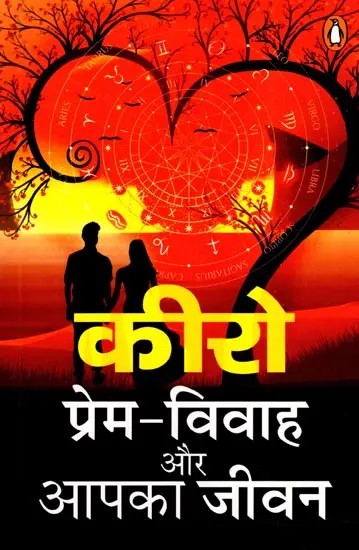 प्रेम-विवाह और आपका जीवन: Love Marriage and Your Life