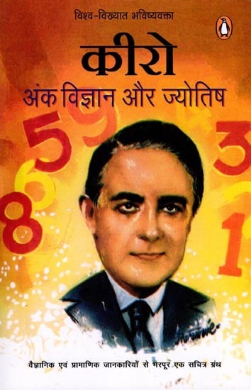 कीरो: अंक विज्ञान और ज्योतिष- Kiro: Numerology and Astrology