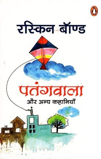 पतंगवाला और अन्य कहानियाँ- The Patangwala and Other Stories