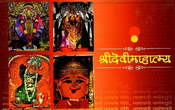 श्रीदेवीमाहात्म्य: Sridevimahatmya