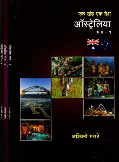 एक खंड एक देश ऑस्ट्रेलिया: Ek Khand Ek Desh Australia (Set of 4 Volumes in Marathi)
