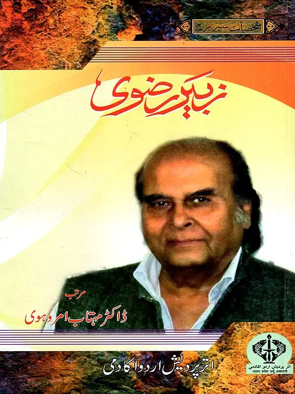 زبیر رضوی: Zubair Rizvi (Urdu)
