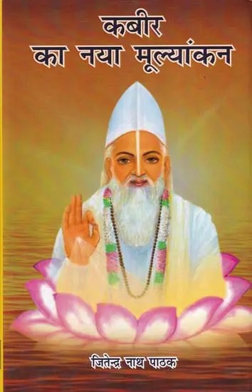 कबीर का नया मूल्यांकन- A New Evaluation of Kabir