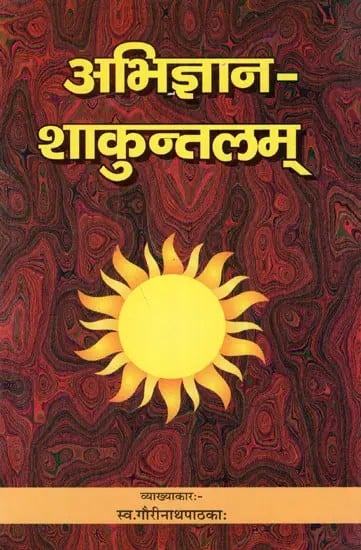 अभिज्ञान- शाकुन्तलम्: Abhigyan Shakuntalam