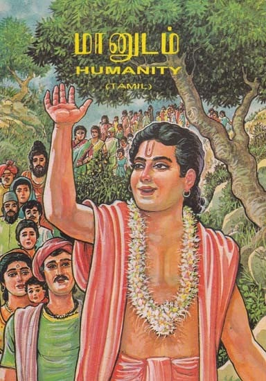 மானுடம்- Humanity (Tamil)