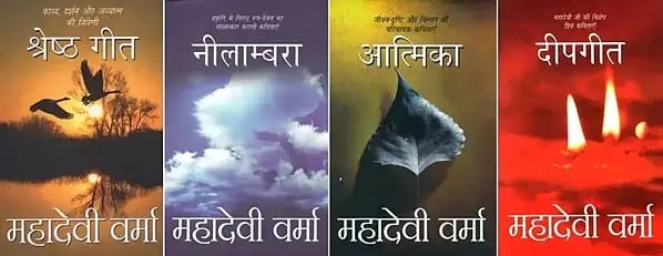 महादेवी वर्मा - Selected Poems of Mahadevi Verma in Hindi (Set of 4 Books)