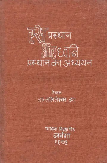 रस प्रस्थान और ध्वनि प्रस्थान का अध्ययन: Rasaprasthan Aur Dawaniprasthan Ka Adhyayana (An Old and Rare Book)