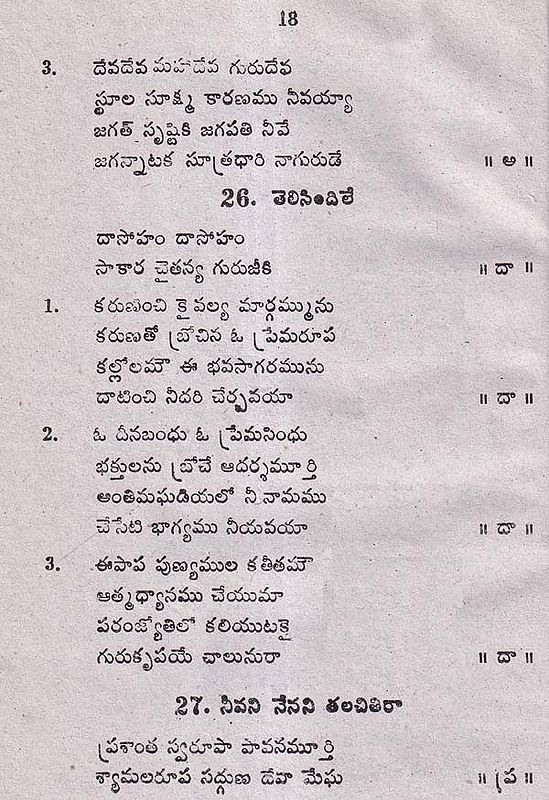 Songs Telugu Anjaneya Bhakthi Geethegalu Anjaneya Sahasranamalu