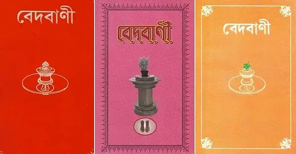 বেদবাণী- Vedvani (Set of 3 Volumes)