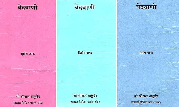 वेदवाणी- Vedvani (Set of 3 Volumes)
