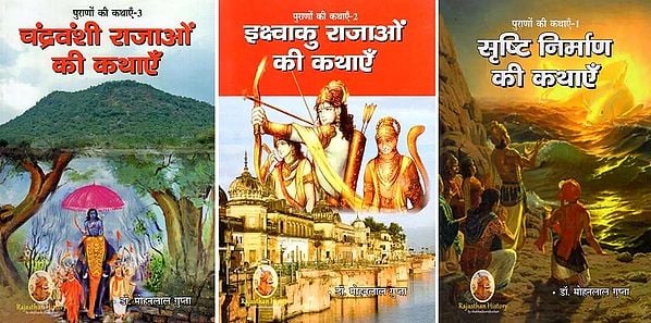 पुराणों की कथाएँ- Epic Stories of Puranas in Hindi (Set of 3 Volumes)