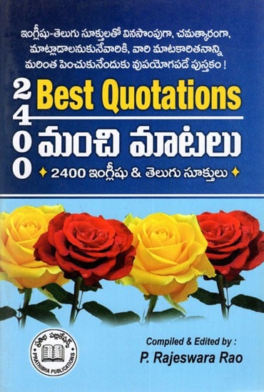 మంచి మాటలు2400 ఇంగ్లీషు & తెలుగు సూక్తులు: 2400 Best Quotations (English and Telugu)