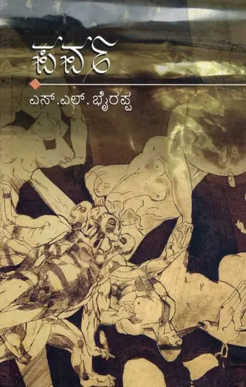 ಪರ್ವ: Parva (Kannada)
