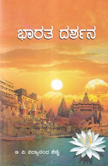 ಭಾರತ ದರ್ಶನ- Bharat Darshan (Kannada)