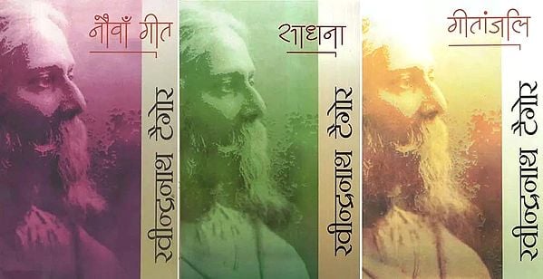 रवीन्द्रनाथ टैगोर- Poetry by Rabindranath Tagore (Set of 3 Books)