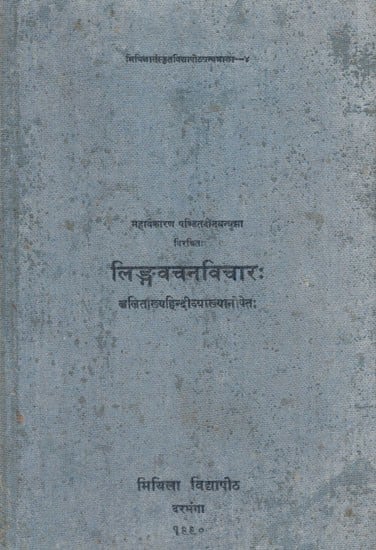 लिङ्गवचनविचारः ललिताख्यहिन्दोव्याख्यानोपेतः Lingavacanavicara (A Treatise on Gender and Number in Sanskrit) An Old and Rare Book