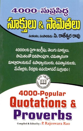 4000-ລ້ລໍຜູ້ సూక్తులు & సామెతలు: 4000-Popular Quotations and Proverbs (Telugu)