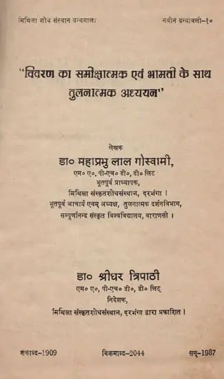 विवरण का समीक्षात्मक एवं भामती के साथ तुलनात्मक अध्ययन: Vivarana Ka Samiksatmaka Evain Bhamati Ke Satha Tulanatmara Adhyayana (An Old and Rare Book)