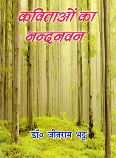 कविताओं का नन्दनवन: A Paradise of Poems