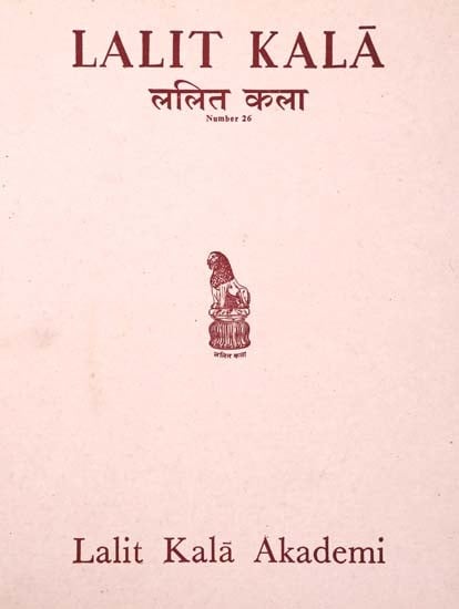 ललित कला- Lalit Kala: Number 26