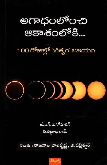 అగాధంలోంచి ఆకాశంలోకి... 100 రోజుల్లో ‘సత్యం' విజయం: The Tech Phoenix - Satyam's 100 days Turnaround (Telugu)