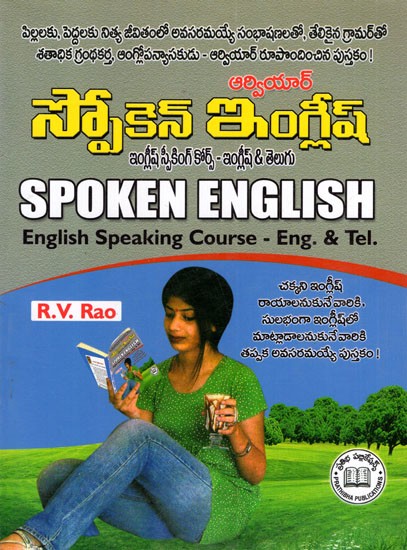 స్పోకెన్ ఇంగ్లీష్ఇం- గ్లీష్ స్పీకింగ్ కోర్స్ - ఇంగ్లీష్ & తెలుగు': Spoken English- English Speaking Course- English and Telugu