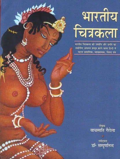 भारतीय चित्रकला: Indian Painting