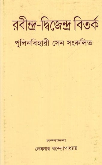 রবীন্দ্র-দ্বিজেন্দ্র বিতর্ক: Rabindra-Dijendra Bitarka (Bengali)- An Old and Rare Book