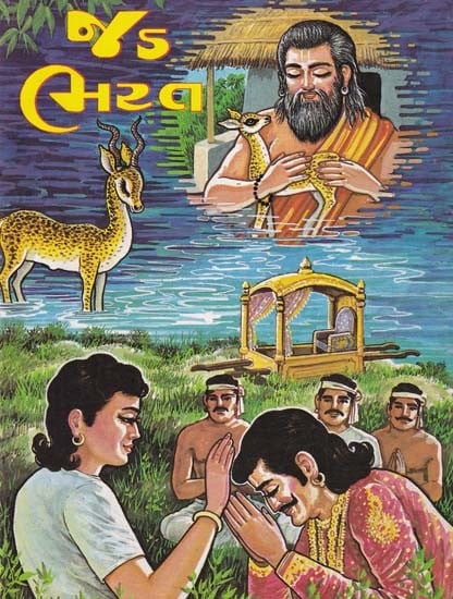 જડ-ભરત: Ada-Bharata (An Old and Rare Book in Gujarati)