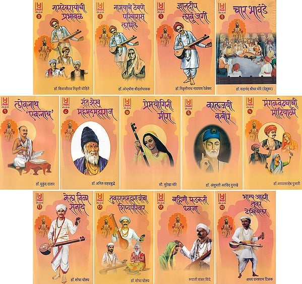 संतदर्शन- Sant Darshan Charitra (Set of 13 Volumes)
