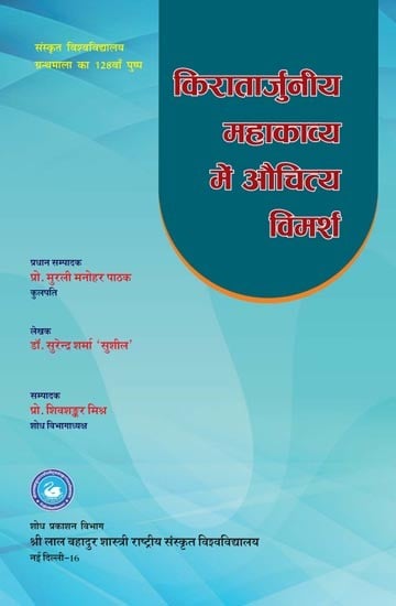 किरातार्जुनीय महाकाव्य में औचित्य विमर्श: Discussion of Propriety in the Epic Kiratarjuniya