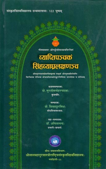 व्याप्तिपञ्चकं सिंहव्याघ्रलक्षणञ्च: The Five Pervasiveness and the Characteristics of the Lion and the Tiger