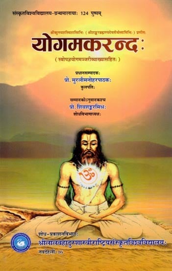 योगमकरन्दः (स्वोपज्ञयोगमञ्जरीव्याख्यासहितः): Yogamakaranda (With Explanation of Swopajna Yogamanjari)