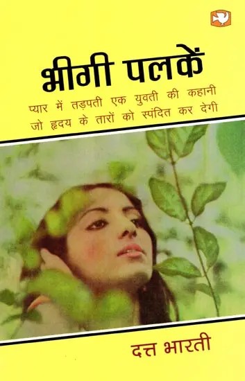 भीगी पलकें: Bheegi Palken- The Story of a Young Girl in Love That Will Tug at Your Heartstrings (Novel)