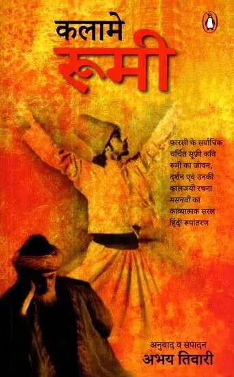 कलामे रूमी: Kalame Rumi