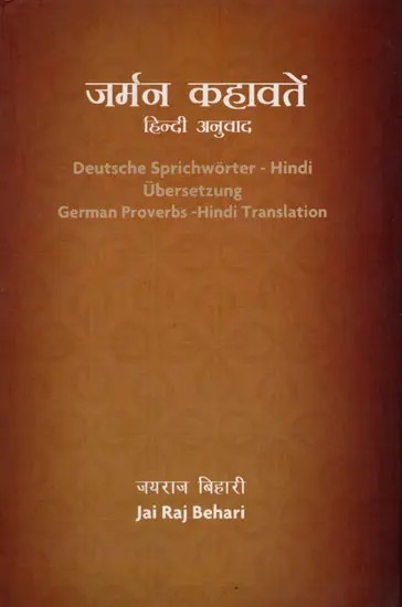 जर्मन कहावतें – हिन्दी अनुवाद: Deutsche Sprichworter-Hindi Ubersetzung (German Proverbs - Hindi Translation)