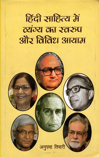 हिन्दी साहित्य में व्यंग्य का स्वरूप और विविध आयाम: Hindi Sahitya Mein Vyang Ka Savroop aur Vividh Ayam