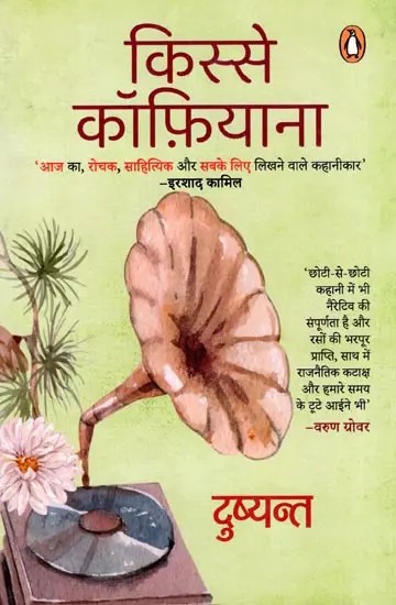 किस्से कॉफ़ियाना- Kisse Coffiyana: 'Today's Interesting, Literary and for Everyone Story Writer' (Novel)