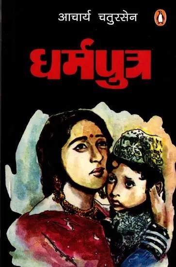 धर्मपुत्र- Dharmaputra (Novel)
