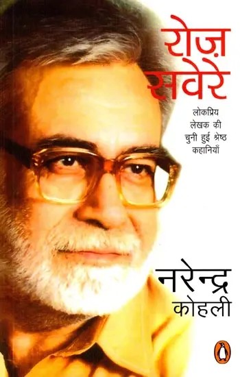 रोज़ सवेरे- Roz Sawere: Best Stories Selected from Popular Writers