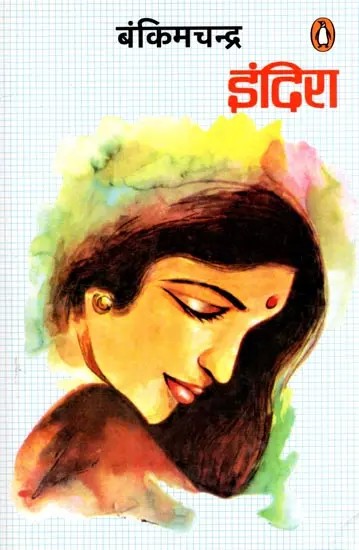 इंदिरा- Indira (Novel)