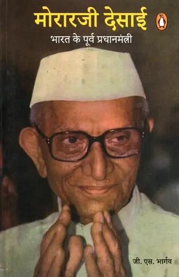 मोरारजी देसाई- Morarji Desai: Former Prime Minister of India