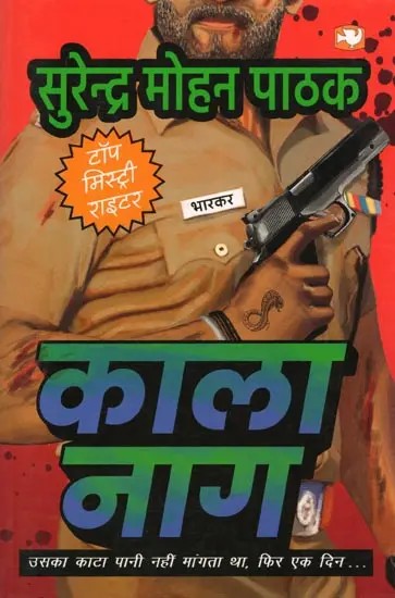 काला नाग- Kaala Naag: Uska Kata Pani Nahin Mangata Tha, Phir Ek Din...