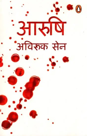 आरुषि- Aarushi (Novel)