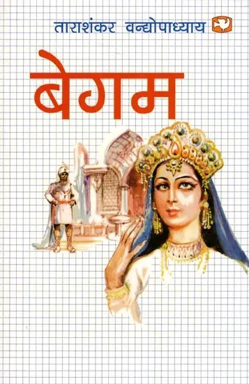 बेगम- Begum (Novel)