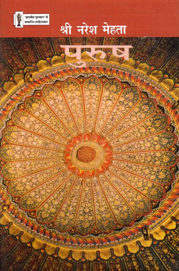 पुरुष- Purush (Poetry Collection)