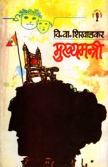 मुख्यमन्त्री- Mukhyamantri (Play)