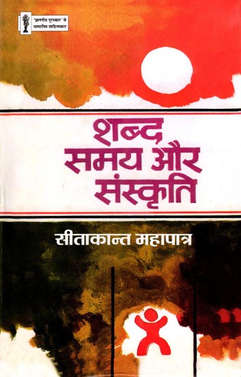 शब्द, समय और संस्कृति- Word, Time and Culture (Essays)