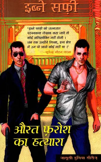 औरत फ़रोश का हत्यारा- Aurat Farosh Ka Hatyara