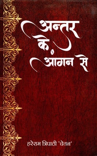 अन्तर के आंगन से: Antar Ke Angan Se (Poetry)